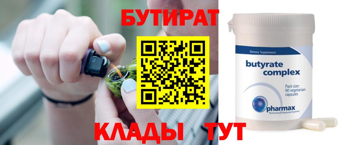 Бутират бутик Кингисепп