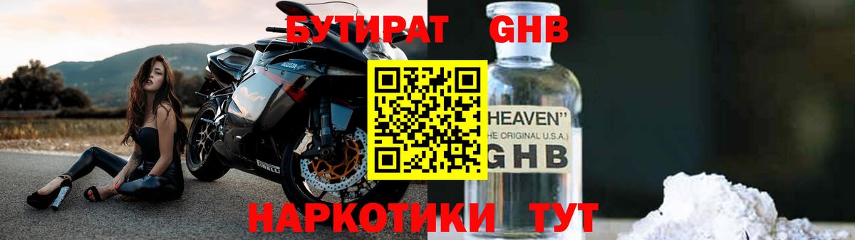 Кингисепп  БУТИРАТ  Вход с VPN  Бутират 99% 