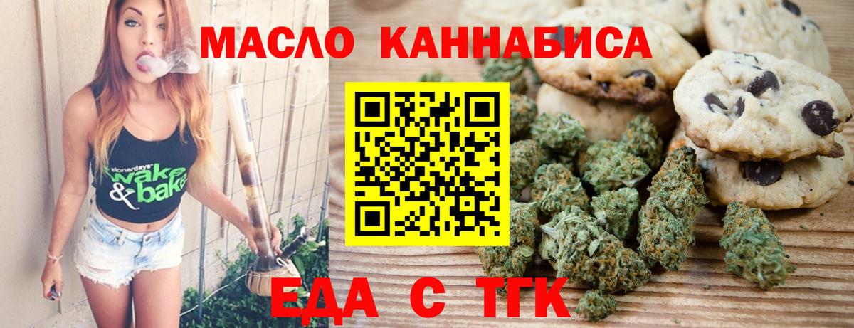 Печенье с ТГК конопля  Вход с VPN  Кингисепп 