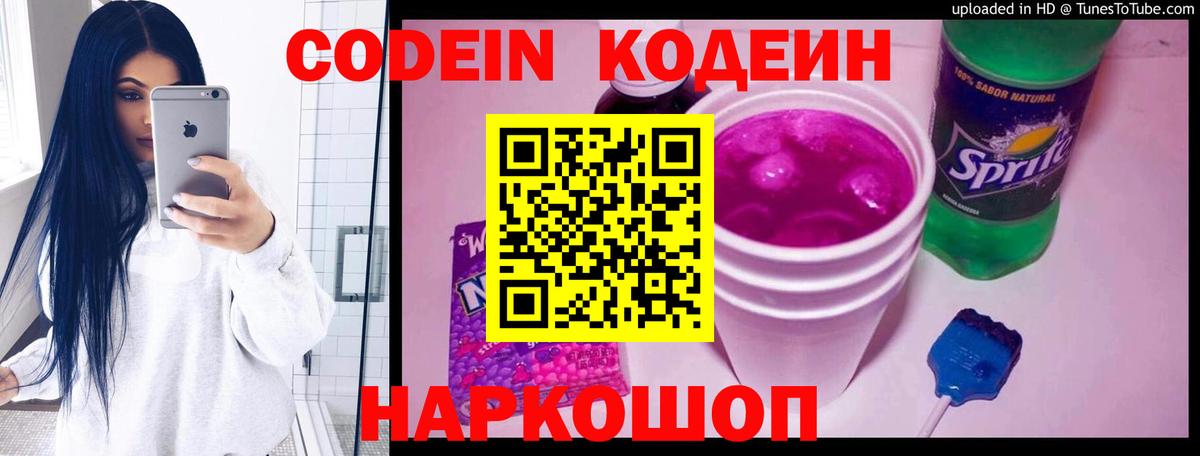 Кингисепп  Кодеин напиток Lean (лин)  Вход с VPN 